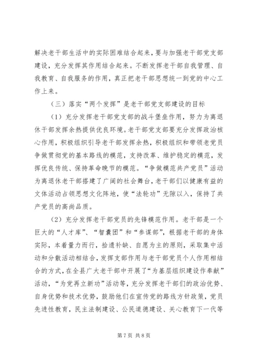 离退休干部党支部建设工作中存在的问题及对策 (3).docx