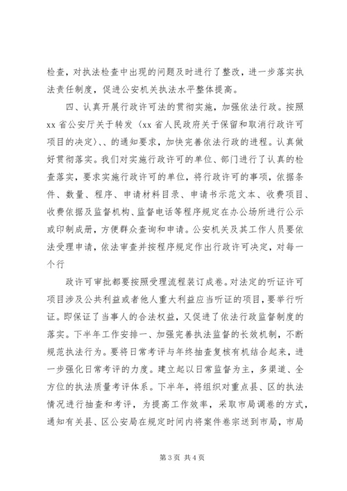 法制办公室XX年上半年工作总结暨下半年工作安排.docx