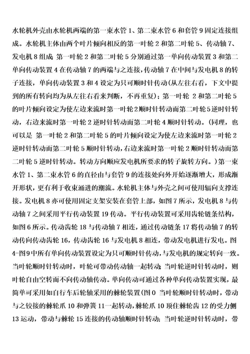 反倾向双叶轮管道式潮流发电水轮机的制作方法