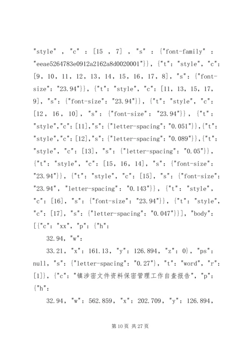 安全保密工作汇报.docx