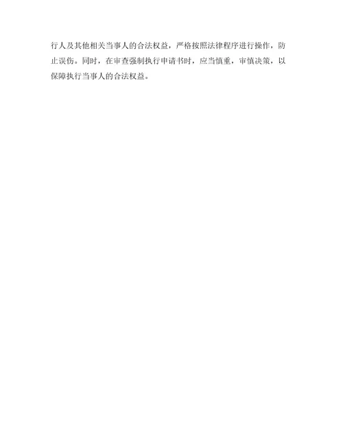 强制执行申请书行政强制执行