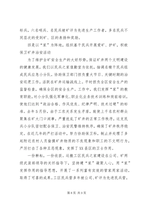 民兵之家建家用家汇报材料 (4).docx