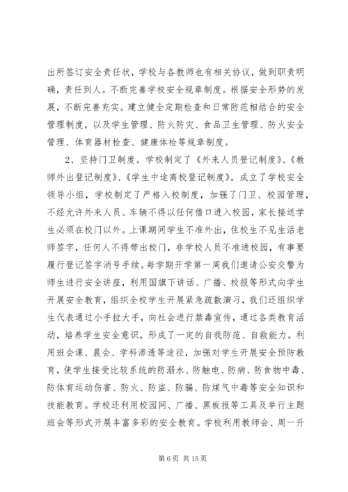 学校后勤管理汇报材料 (2).docx