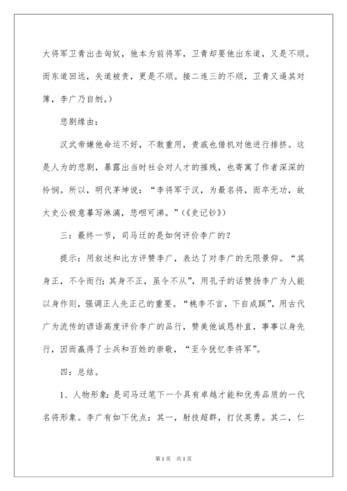 2022《李将军列传》教案.docx