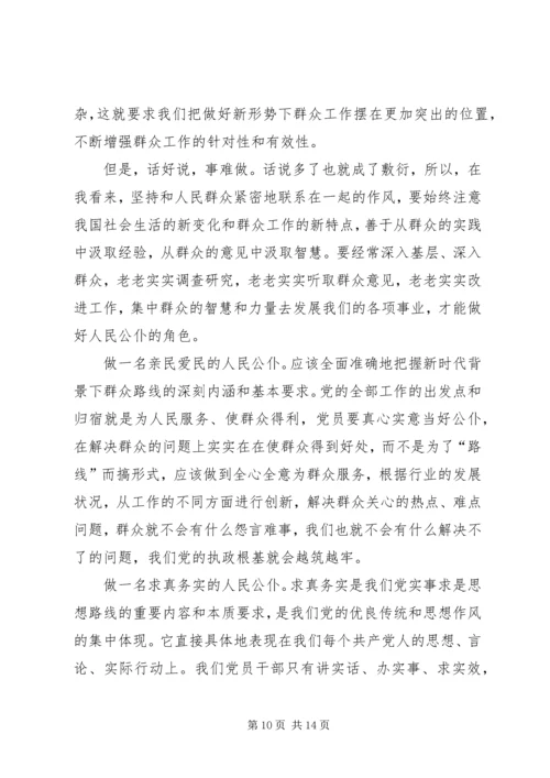 思想汇报：做好人民的公仆_1.docx