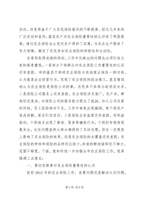 副书记在农业保险部署会发言.docx