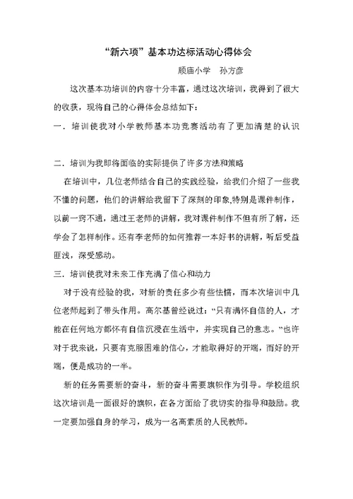 教师教学基本功培训心得体会