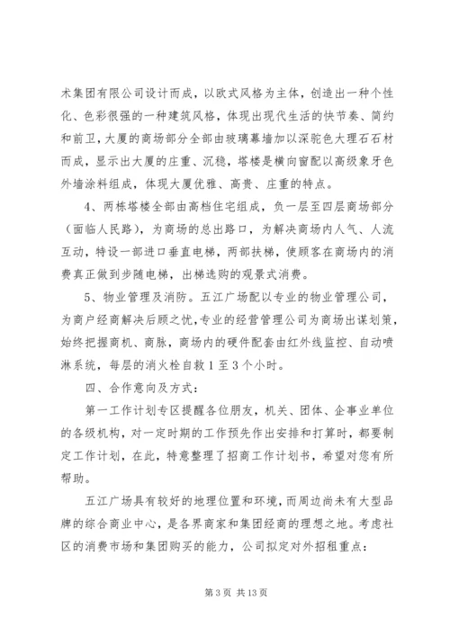 招商个人年度工作计划.docx