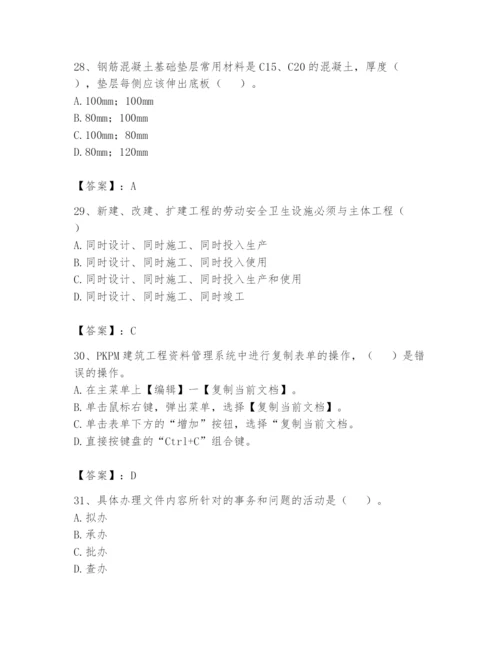资料员之资料员基础知识题库【达标题】.docx