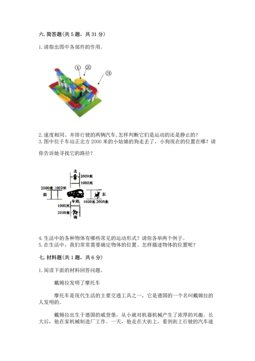 教科版科学三年级下册第一单元《 物体的运动》测试卷含答案【完整版】.docx