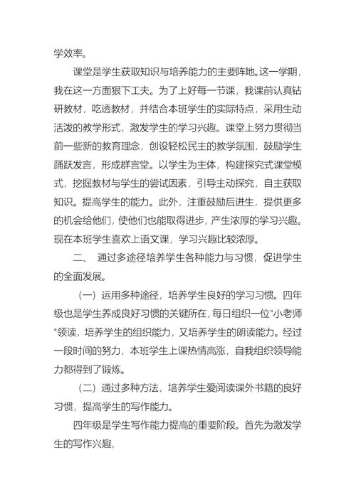 语文教师总结汇编八篇