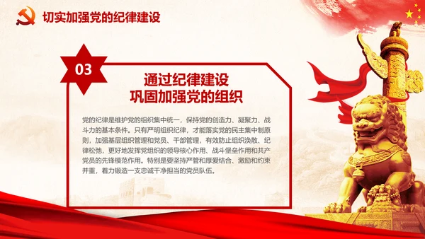 党课严明党的纪律三性四要PPT纪委监委