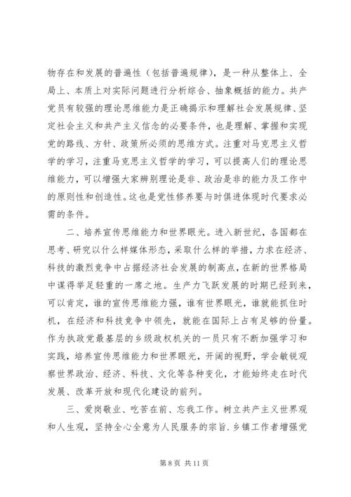 关于加强自身思想建设提高党性修养.docx