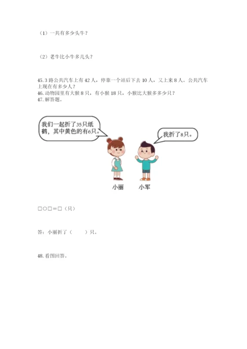 一年级下册数学解决问题50道及完整答案【名师系列】.docx
