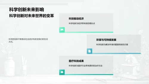 科学思维与实验探索