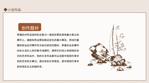 著名作家茅盾先生事迹学习PPT课件