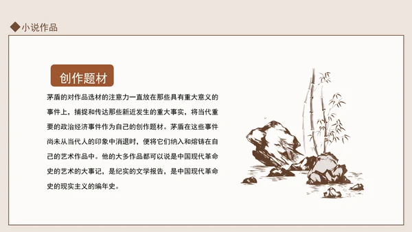 著名作家茅盾先生事迹学习PPT课件