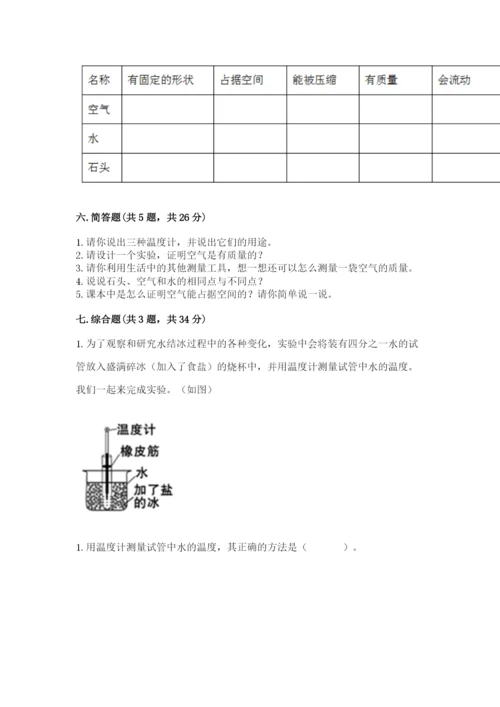 教科版三年级上册科学期末测试卷精品（网校专用）.docx