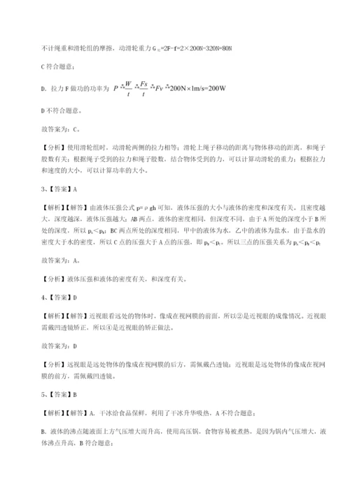 强化训练黑龙江七台河勃利县物理八年级下册期末考试专项测试试卷（含答案详解）.docx