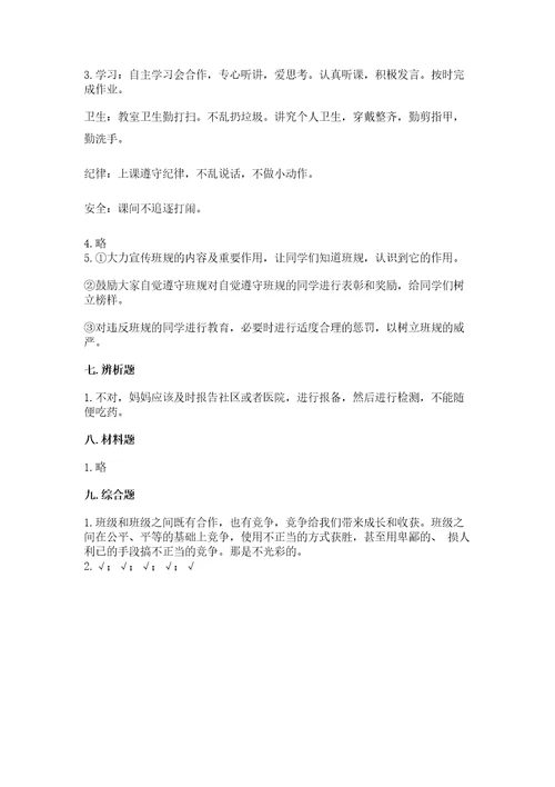 部编版道德与法治四年级上册期中测试卷1套