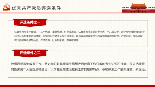 党政大气喜迎十九大做合格党员PPT模板