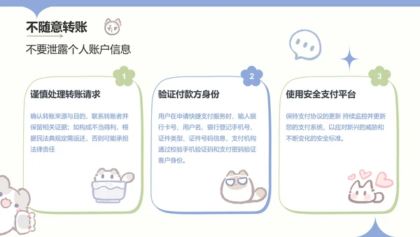 卜卜猫蓝色卡通风网络安全教育通用模版
