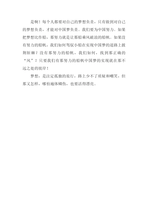 张开梦的翅膀作文600字.docx