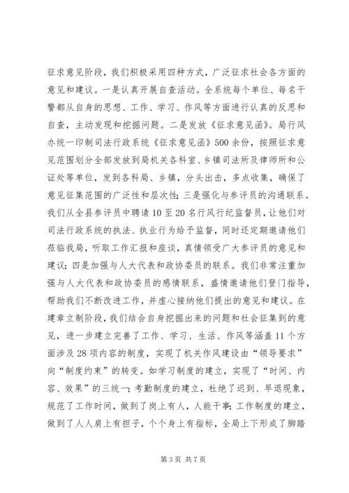 司法局民主评议活动开展情况汇报材料.docx
