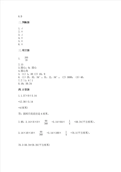 2022六年级上册数学期末测试卷含完整答案有一套