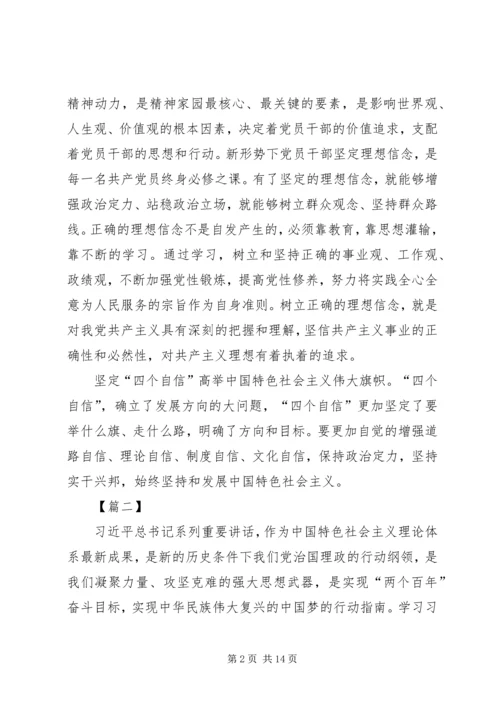 增强四个意识坚定四个自信心得体会八篇.docx