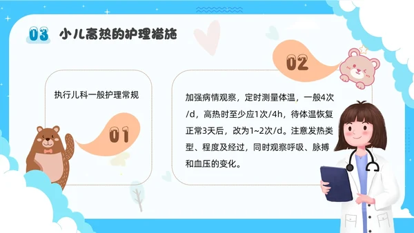 蓝色卡通插画可爱儿童发热儿童患者发热的护理小儿发热护理PPT