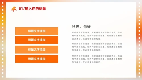 浓郁油画风你好秋天通用PPT