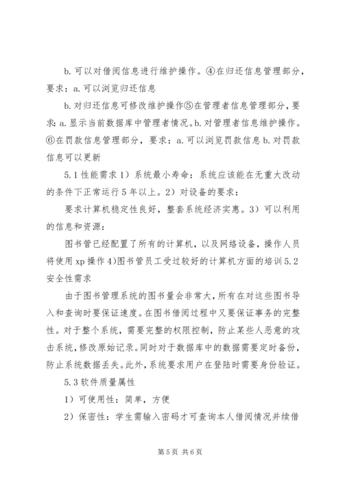 图书馆管理系统需求分析报告.docx