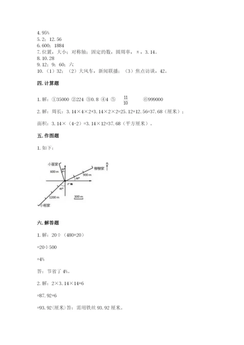 2022六年级上册数学期末考试试卷（全国通用）.docx