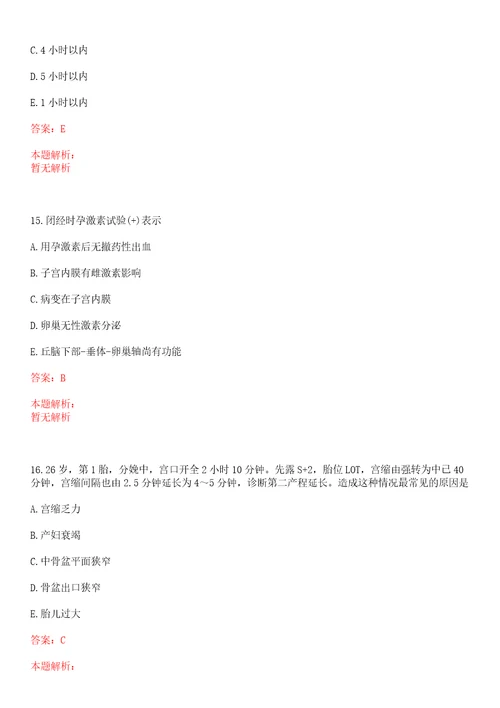 2022年03月浙江绍兴市上虞区卫生系统招聘254人一上岸参考题库答案详解