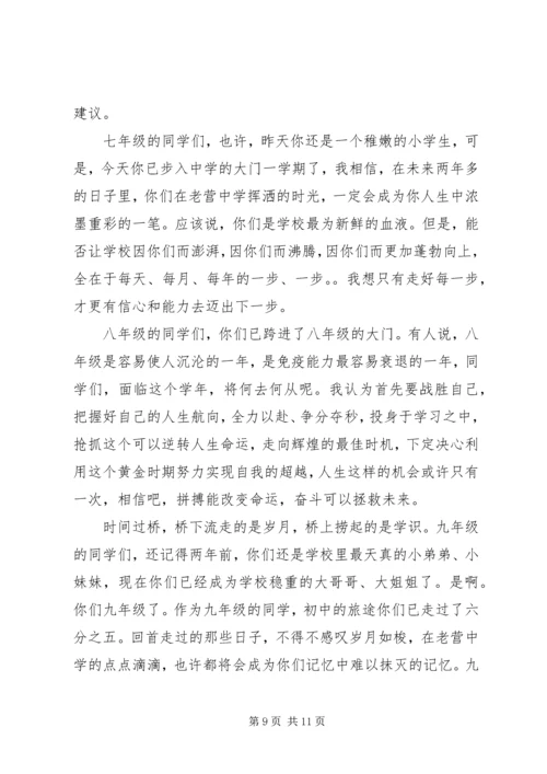 初中开学典礼发言稿多篇多篇.docx