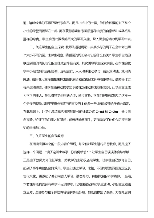 圆的周长教学反思1