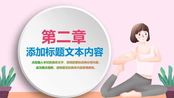 水彩女性瑜伽健身运动孕妇瑜伽PPT模板