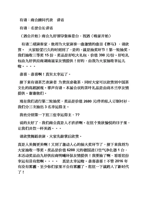 商会成立晚宴主持词
