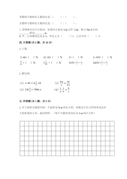 小学六年级下册数学期末卷及参考答案（新）.docx