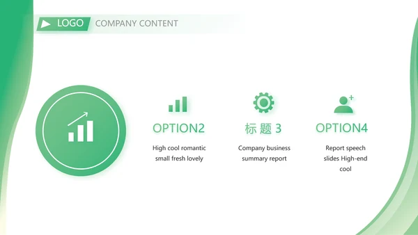 绿色清新转正述职报告年终总结PPT动态模板
