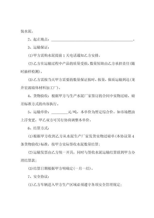 城市货物运输合同范文