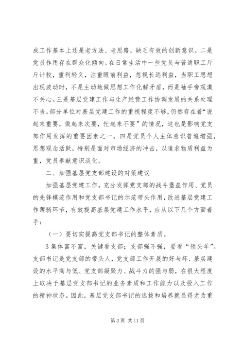 现阶段基层党支部存在的问题 (2).docx