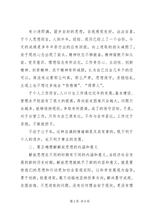 解放思想大讨论活动心得体会 (13).docx