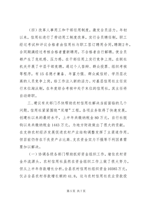 关于农村信用社应全力支持农村经济发展的建议 (5).docx