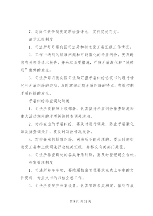 司法所职责、制度精编.docx