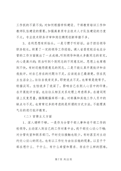 党的群众路线教育实践活动个人四风问题整改剖析材料_1.docx