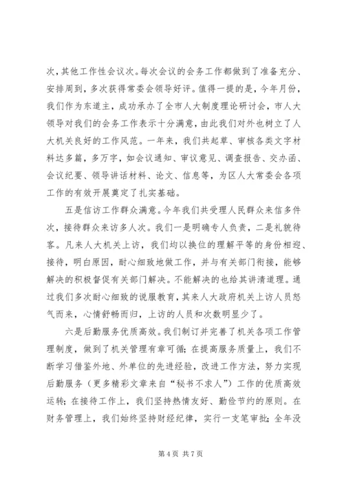 人大办公室主任去年度述职述廉报告.docx