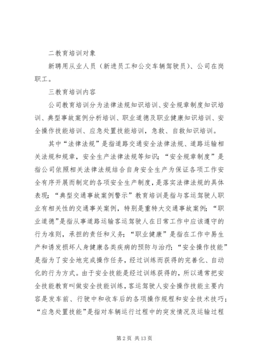 篇一：XX年安全教育培训实施计划.docx