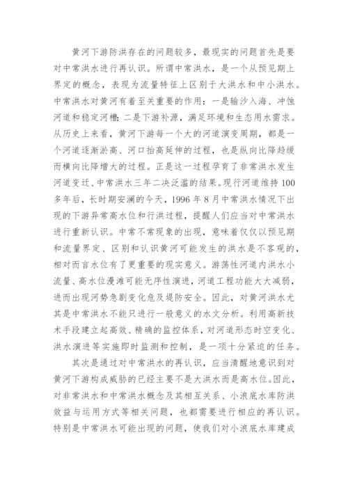 黄河问题的思考论文.docx